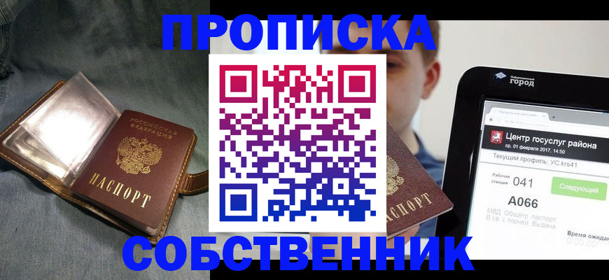 прописка штамп в Печоре